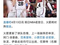 1xbet体育直播-哈登将缺席本赛季剩余比赛，火箭队战绩或再受影响的简单介绍