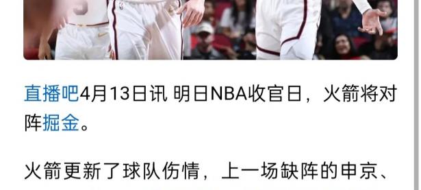 1xbet体育直播-哈登将缺席本赛季剩余比赛，火箭队战绩或再受影响的简单介绍