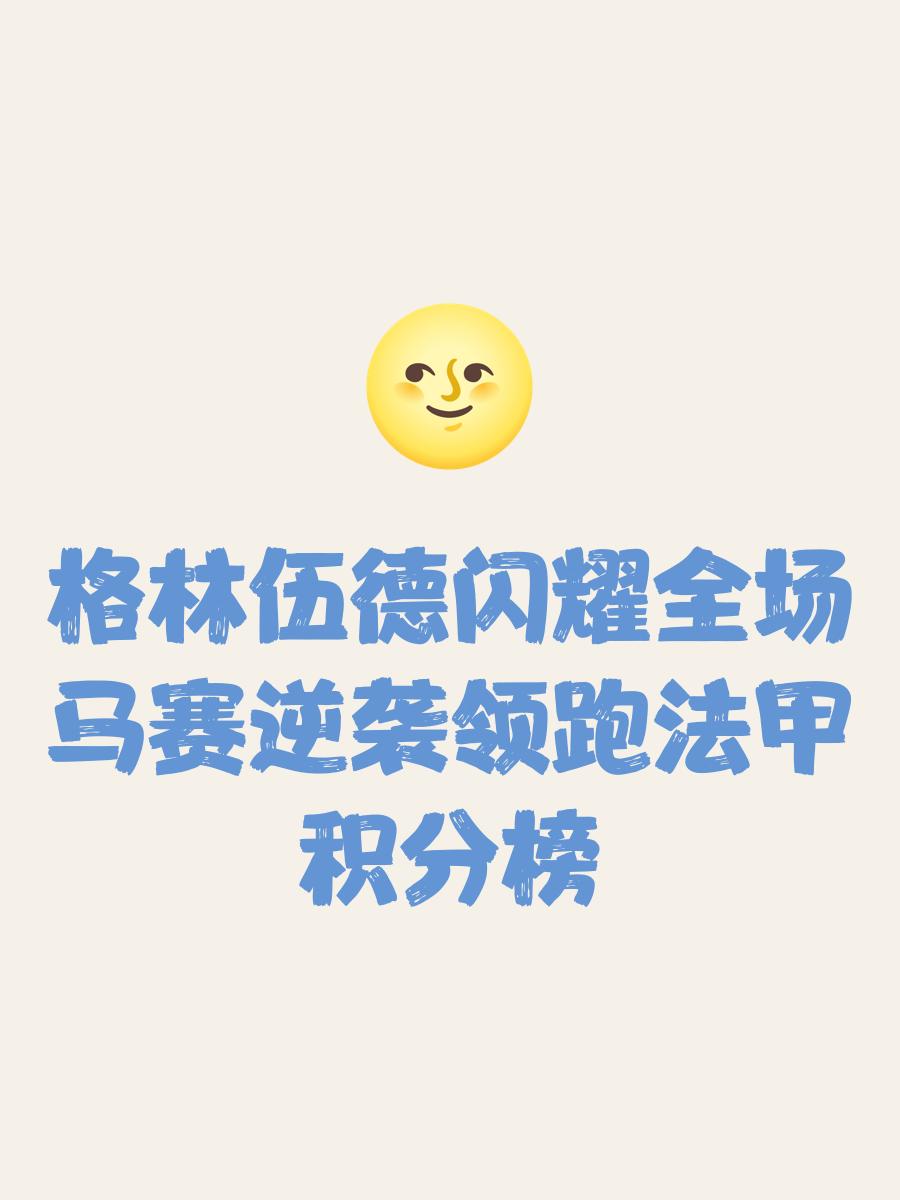 关于马赛奇迹发生，大逆转晋级八强的信息