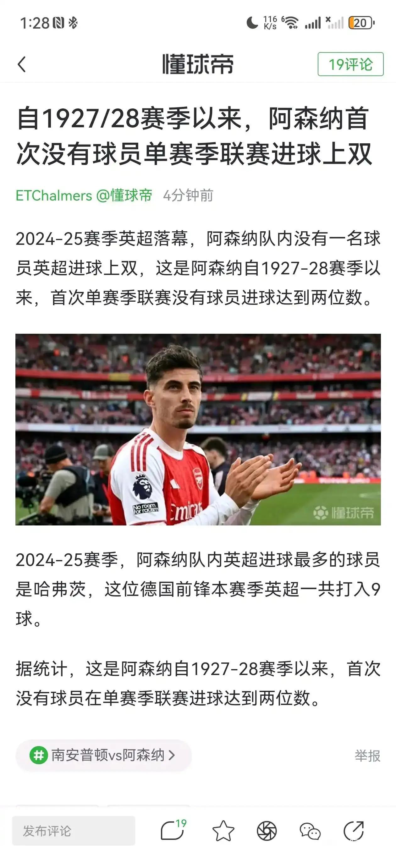 阿森纳苦战取胜,暂时稳定在前四 阿森纳苦战取胜,暂时稳定在前四