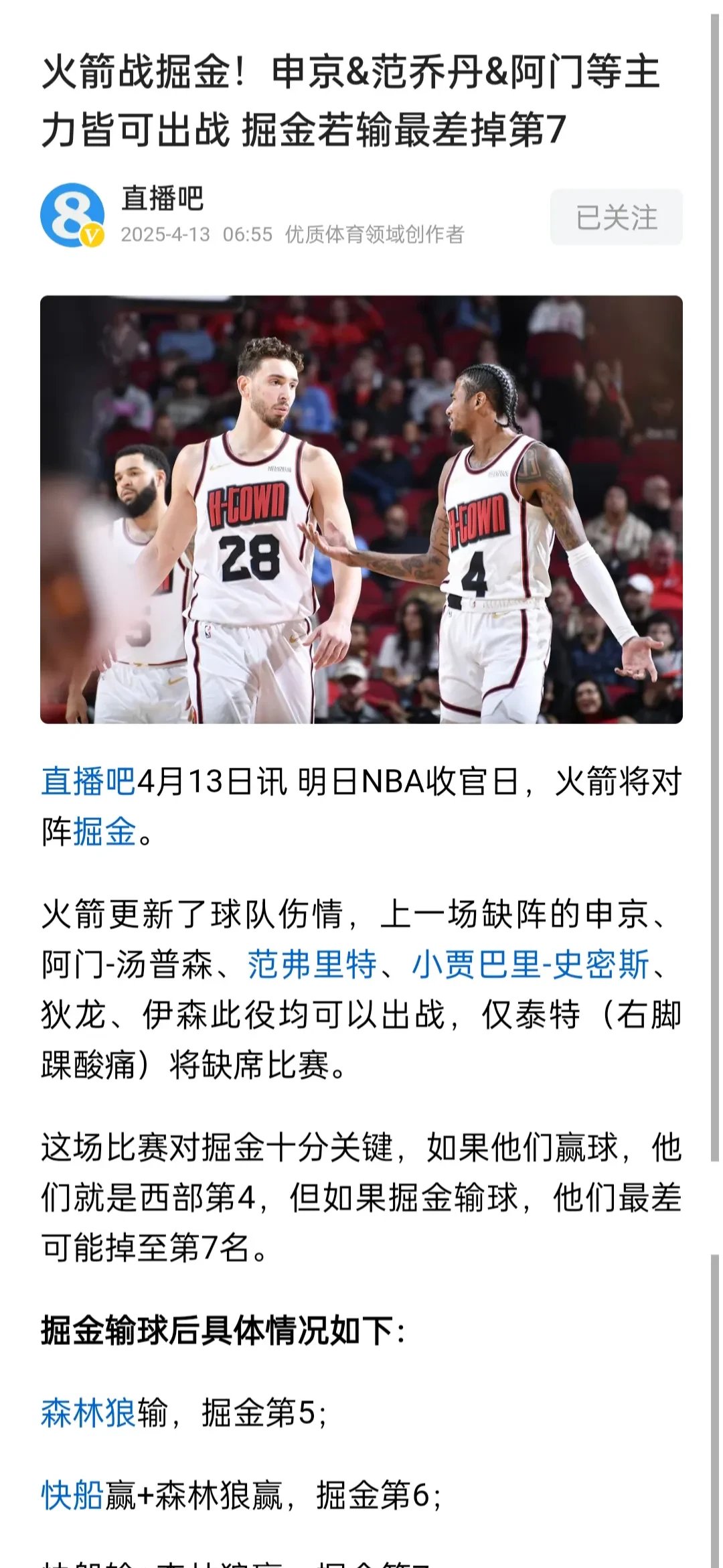 哈登将缺席本赛季剩余比赛,火箭队战绩或再受影响的简单介绍 哈登将缺席本赛季剩余比赛,火箭队战绩或再受影响的简单介绍
